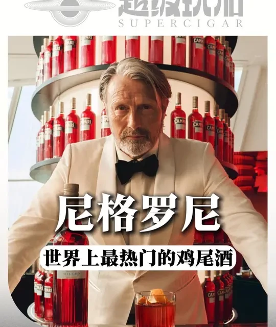 世界上最火的鸡尾酒：尼格罗尼的起源与经典配方