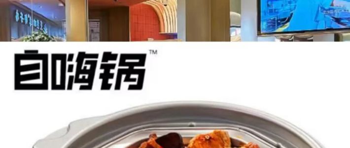 巴奴向左自嗨锅向右 烟火人间终赢流量泡影