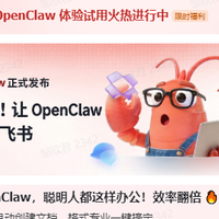 飞书龙虾我帮大家体验了，免费到 4 月底