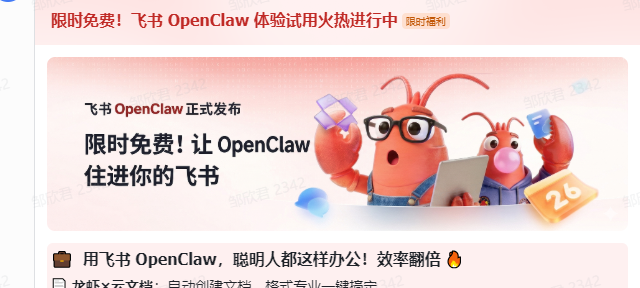 飞书龙虾我帮大家体验了，免费到 4 月底