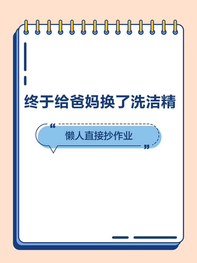 厨房清洁党必看的洗洁精选购攻略