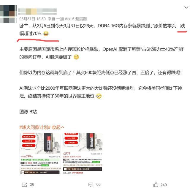 内存暴跌疯了！DDR4跌超70%，贩子都不敢囤货了😭