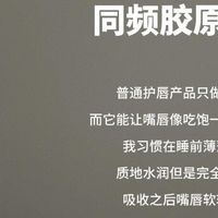 干唇天菜✨同频胶原唇蜜｜一抹嘭润嘟嘟唇