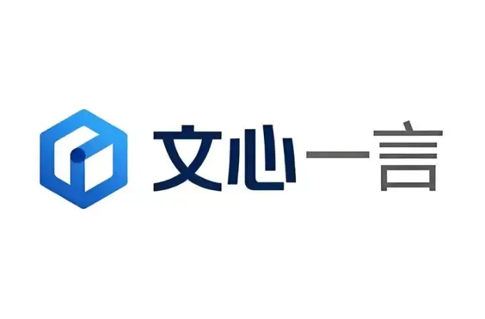 文心一言手机软件