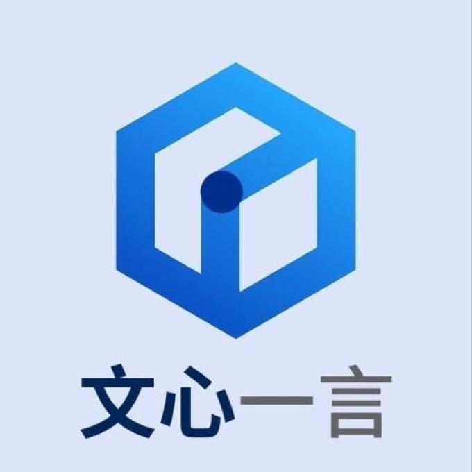 文心一言手机软件