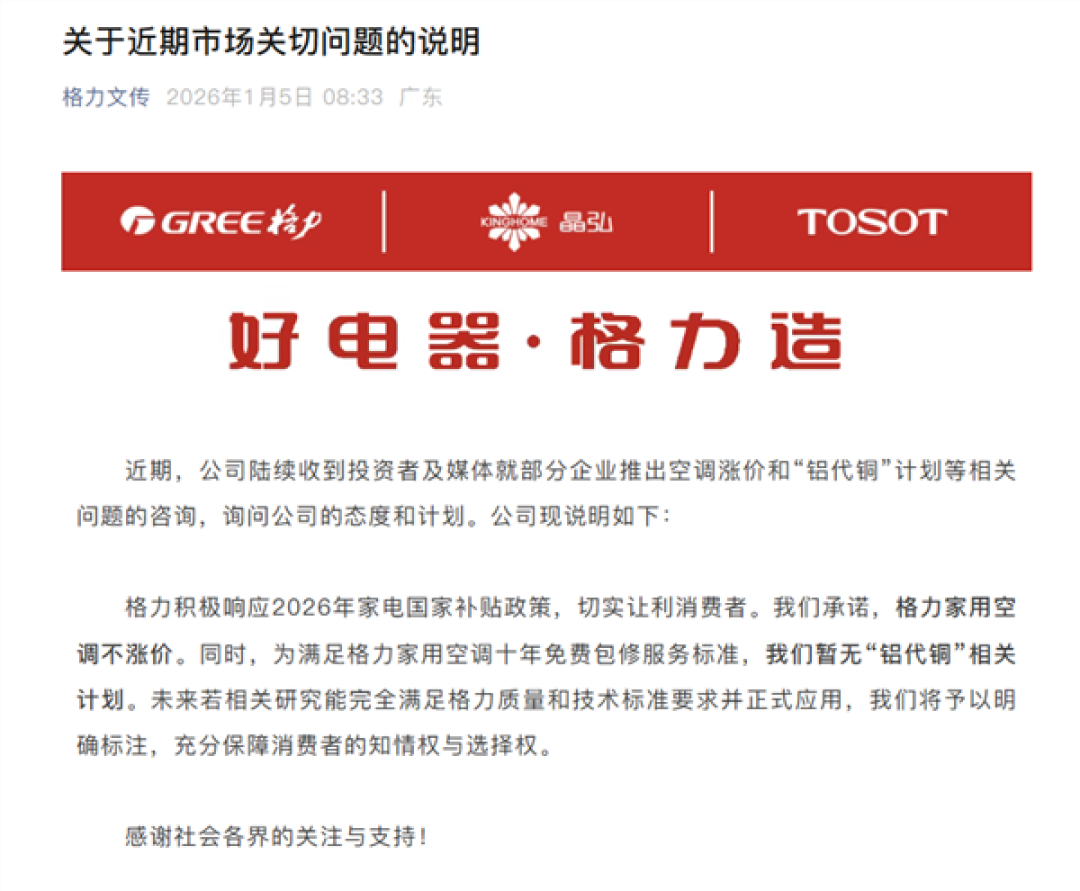 格力朱磊:家用空调坚决不涨价!品质不降、真铜实料不变