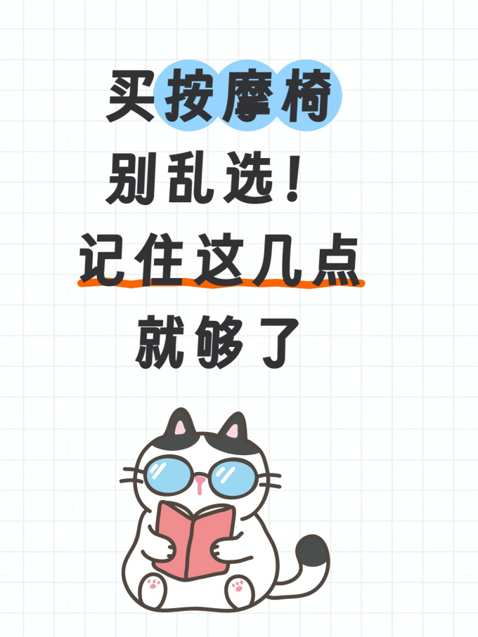 按摩保健