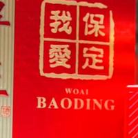 2026年保定白酒选购全攻略：从百元口粮到大师级伴手礼