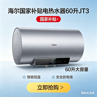 海尔JT3 60升电热水器实测：速热+免换镁棒，家用闭眼冲不亏