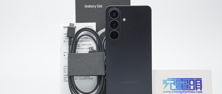 一文详解港版三星S26充电兼容性，充电器这么选就对了
