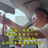 360行车记录仪安装与实测：旅居出行的行车保障