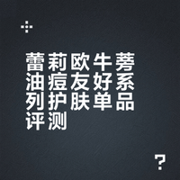 蕾莉欧油痘友好系列