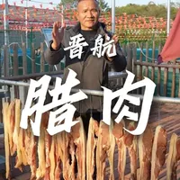 晋航传统腊肉制作全流程详解