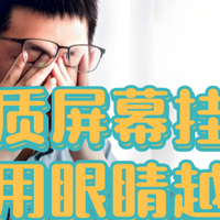 屏幕挂灯哪个牌子好？全网最受欢迎的显示器挂灯推荐