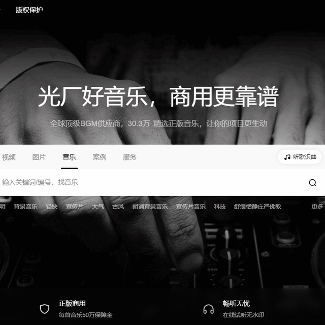 短视频/影视剪辑必备：5个背景音乐下载网站，覆盖全场景配乐需求