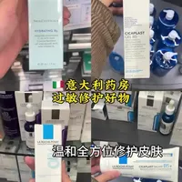 意大利药房修护好物：理肤泉B5系列全解析