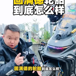 固满德轮胎性能解析与适用场景分析