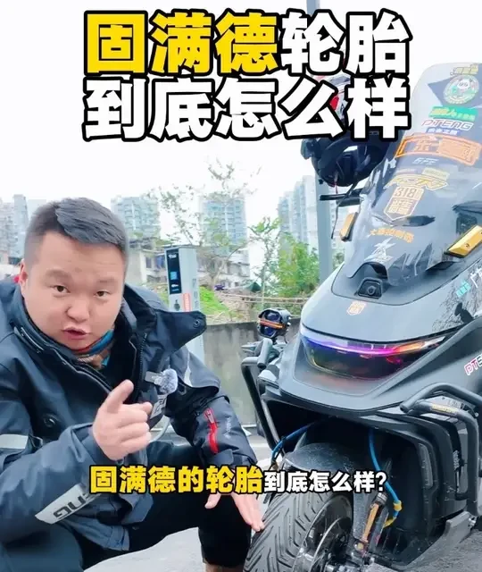 固满德轮胎性能解析与适用场景分析