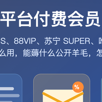 万字总结！2026电商会员大揭秘，谁最值，谁最容易白花钱？