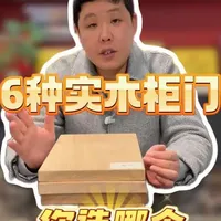 实木柜门选购指南：六种常见木材特性与工艺详解