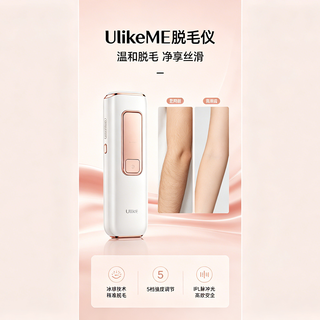 大学生必冲！UlikeME蓝宝石冰点脱毛仪｜湿脱不加价+国家补贴