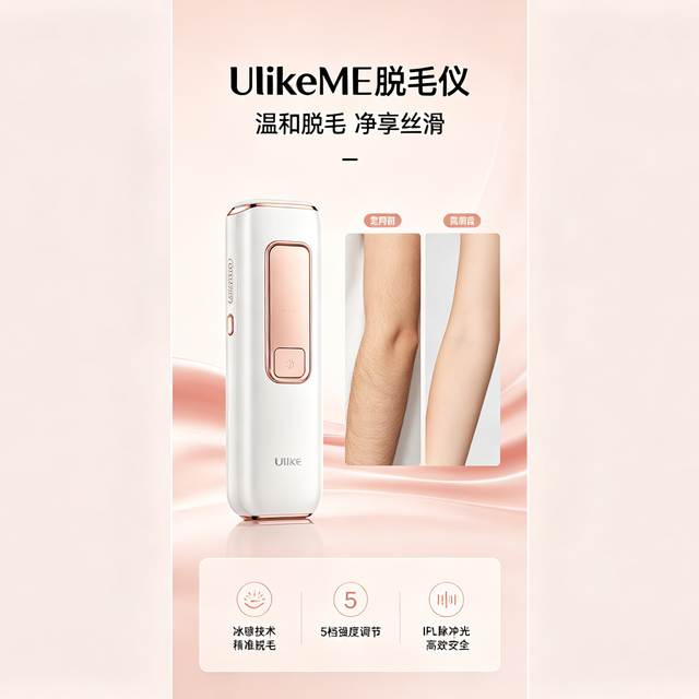 大学生必冲！UlikeME蓝宝石冰点脱毛仪｜湿脱不加价+国家补贴