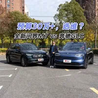 全新问界M7对决奔驰GLC：30万级SUV的传统豪华与科技旗舰之争