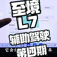 别克至境L7辅助驾驶设置指南：主动安全、行驶辅助与智能泊车详解