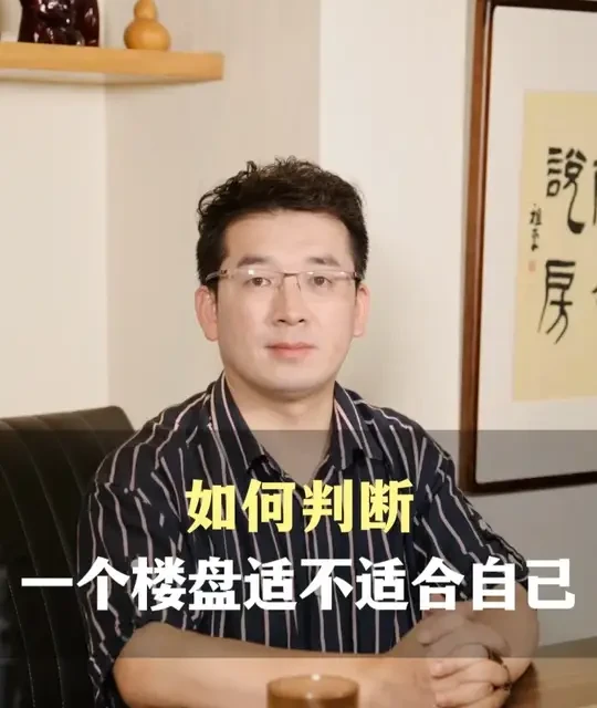 如何判断一个楼盘是否适合自己