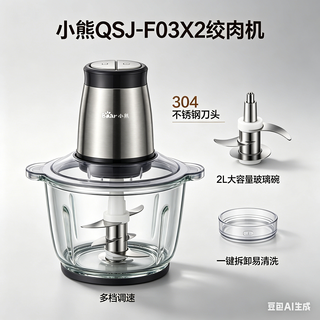 143元。小熊QSJ-F03X2绞肉机，家用全能选手，手剁党彻底解放