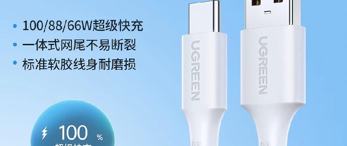 数据线真的不能贪便宜！绿联质保一年直接换新，这才是真·省钱