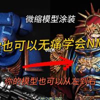 NMM涂装教程教学让你的模型变精致-选漆篇