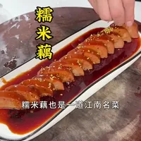 桂花糯米藕制作全攻略：选料、配比与火候详解