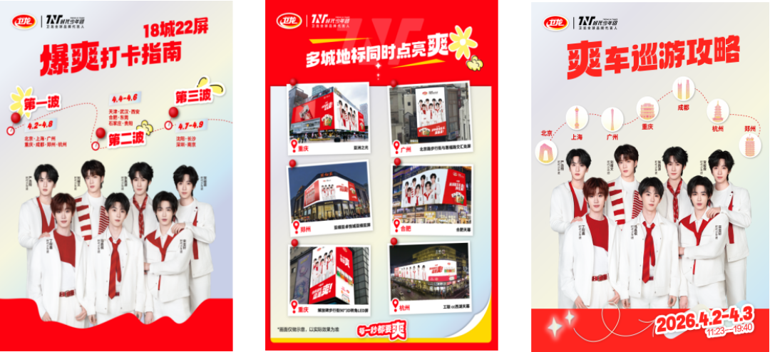 每一秒都要爽！卫龙官宣时代少年团为全球品牌代言人