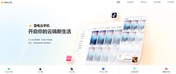 什么云手机比较好用？为什么要选雷电云手机