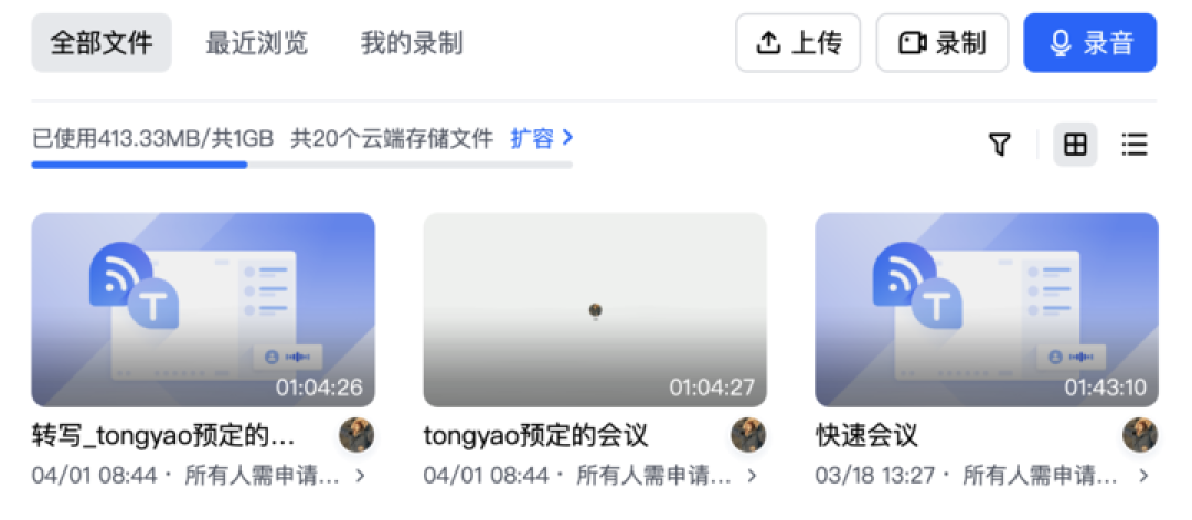 腾讯会议这波 AI 功能,让我彻底戒掉了整理焦虑