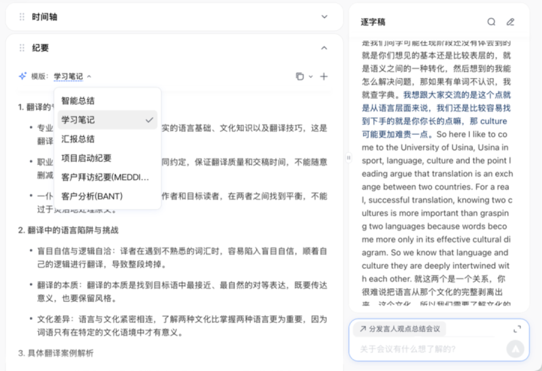 腾讯会议这波 AI 功能,让我彻底戒掉了整理焦虑