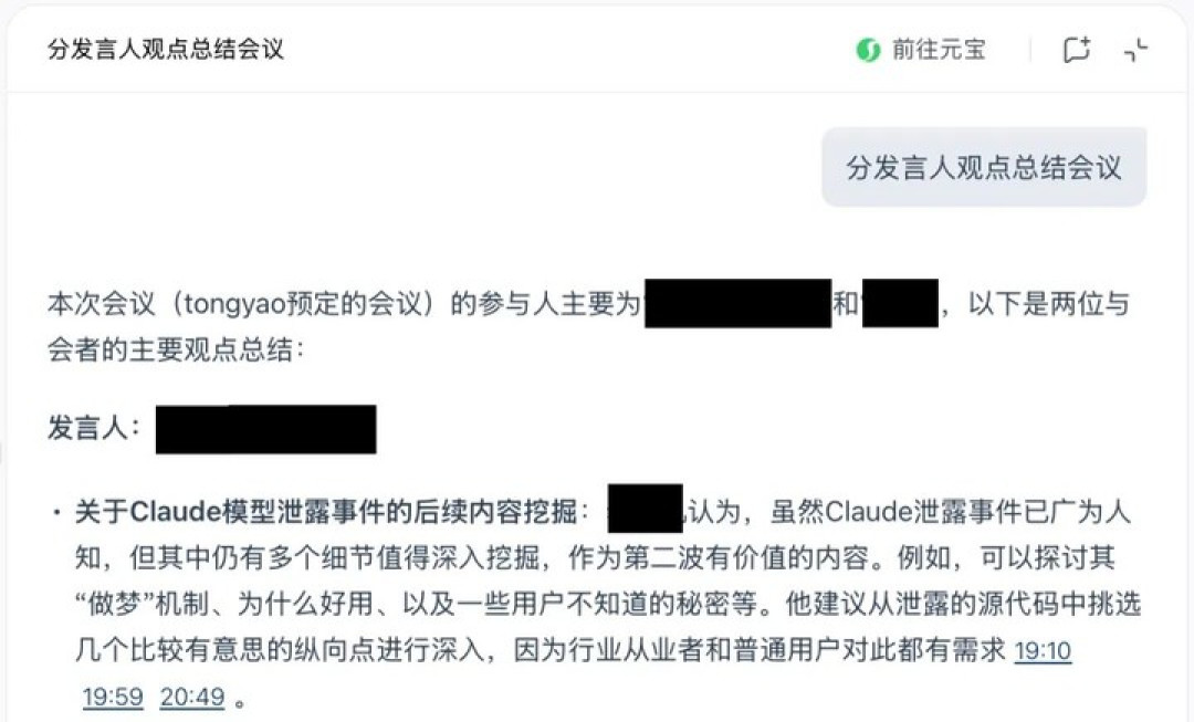 腾讯会议这波 AI 功能,让我彻底戒掉了整理焦虑