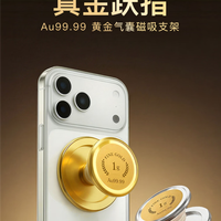 内嵌1克Au99.99金片！京东京造推出黄金气囊手机磁吸支架：1199元