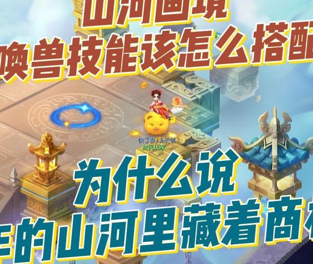 梦幻西游山河画境中的宝宝技能该如何搭配？这里又有什么商机？