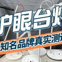 明基护眼台灯怎么样？书客、明基、柏曼护眼灯深度测评及选购推荐