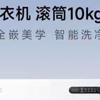 1199元！小米这台“卷王”洗衣机，是要逼死同行啊