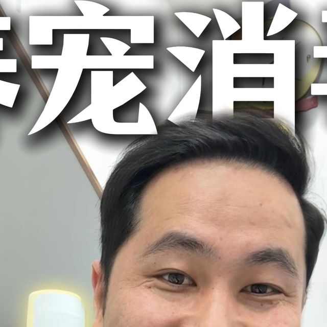 养宠家庭消毒，到底怎么选?