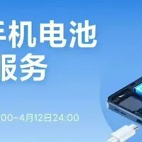涨价前奏，小米官方8折更换电池活动开始