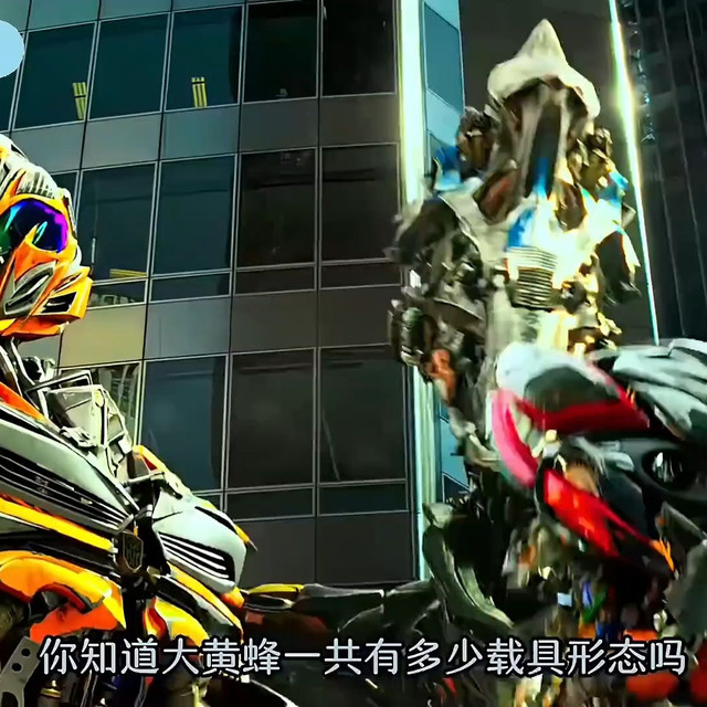 盘点变形金刚大黄蜂的载具形态