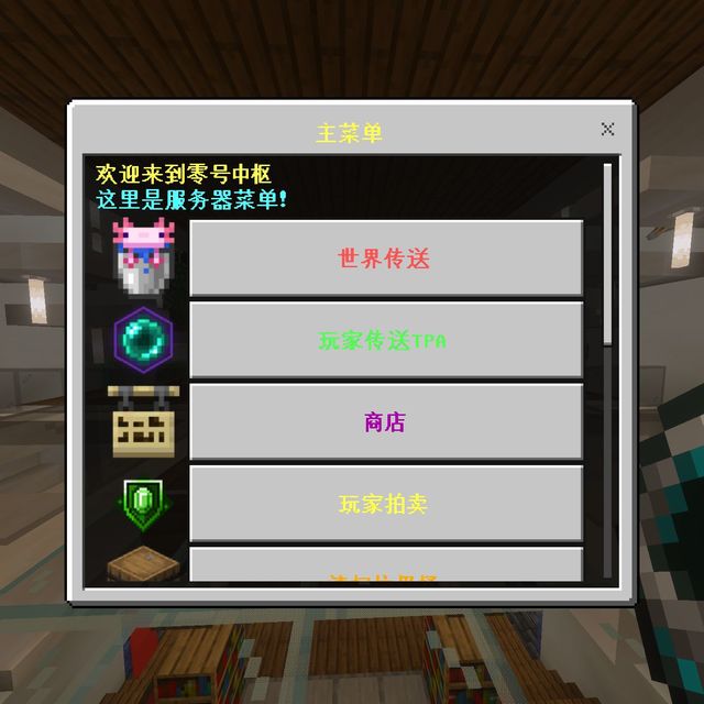【CommandPanels】基岩Java互通服菜单-插件