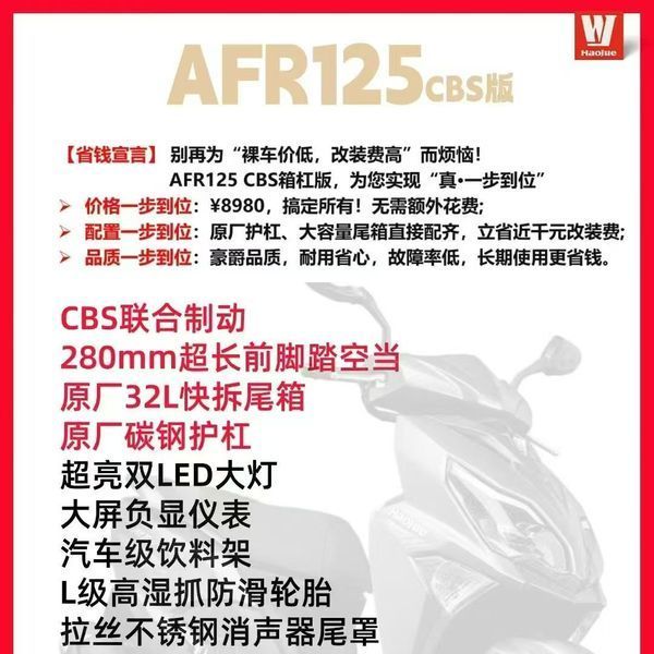 铃木 UY125刚降价，豪爵立刻反击！AFR125带护杠尾箱只卖8980元！