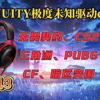 【NGENUITY使用教程】飓风3有线版刺耳eq调音优化，入手飓风不得不品的一环