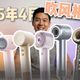 24款吹风机起底：借着国补白嫖旗舰机？这几款才是真硬核！