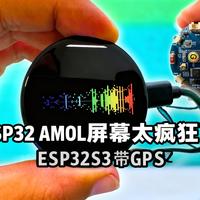 [中配]这款ESP32 AMOLED屏幕太疯狂了！🤯 ESP32S3带GPS - How did I do It